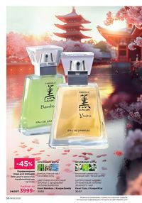 Каталог faberlic 8 2026 страница 56