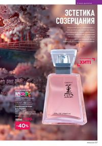 Каталог faberlic 8 2026 страница 57