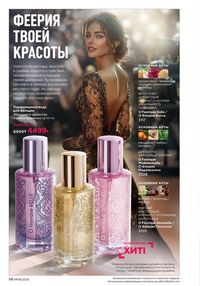 Каталог faberlic 8 2026 страница 58