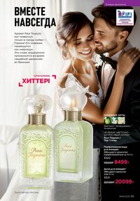 Каталог faberlic 8 2026 страница 59