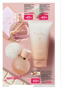 Каталог faberlic 8 2026 страница 60