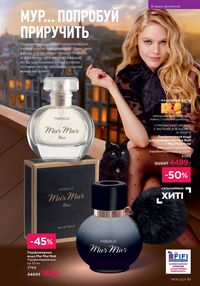 Каталог faberlic 8 2026 страница 61