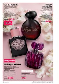 Каталог faberlic 8 2026 страница 62