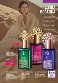 Каталог faberlic 8 2026 страница 63