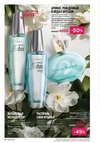 Каталог faberlic 8 2026 страница 64