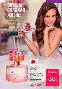 Каталог faberlic 8 2026 страница 65