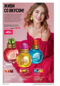 Каталог faberlic 8 2026 страница 66