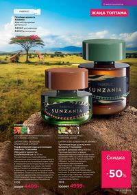 Каталог faberlic 8 2026 страница 69