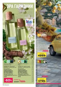 Каталог faberlic 8 2026 страница 70