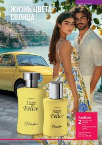 Каталог faberlic 8 2026 страница 71