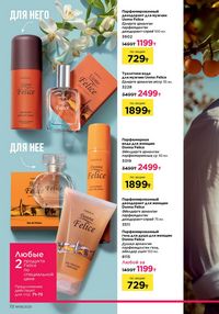 Каталог faberlic 8 2026 страница 72