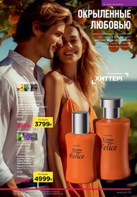 Каталог faberlic 8 2026 страница 73