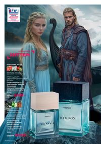 Каталог faberlic 8 2026 страница 74