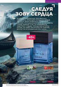 Каталог faberlic 8 2026 страница 75