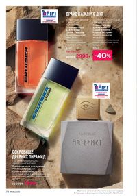 Каталог faberlic 8 2026 страница 76