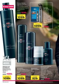 Каталог faberlic 8 2026 страница 78