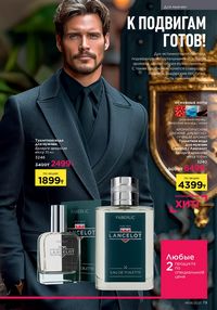 Каталог faberlic 8 2026 страница 79