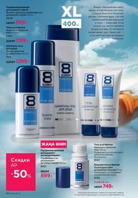 Каталог faberlic 8 2026 страница 80