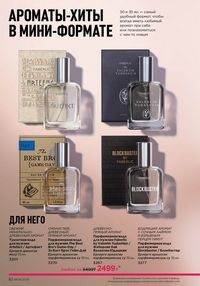 Каталог faberlic 8 2026 страница 82