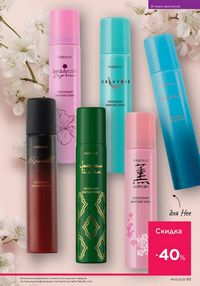 Каталог faberlic 8 2026 страница 85