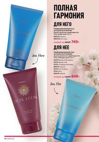 Каталог faberlic 8 2026 страница 86