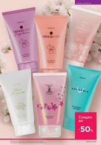 Каталог faberlic 8 2026 страница 87