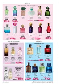 Каталог faberlic 8 2026 страница 88