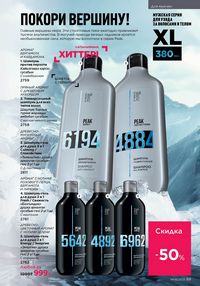 Каталог faberlic 8 2026 страница 89