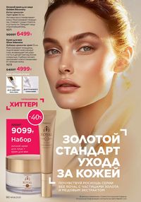 Каталог faberlic 8 2026 страница 90