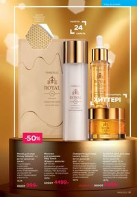 Каталог faberlic 8 2026 страница 91