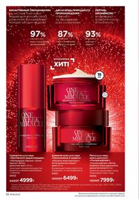 Каталог faberlic 8 2026 страница 92