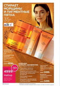 Каталог faberlic 8 2026 страница 94