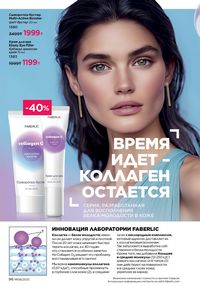 Каталог faberlic 8 2026 страница 96