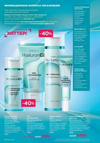 Каталог faberlic 8 2026 страница 98