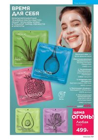 Каталог faberlic 8 2026 страница 100