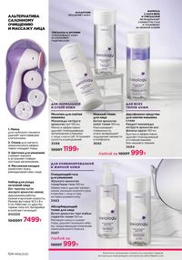 Каталог faberlic 8 2026 страница 103