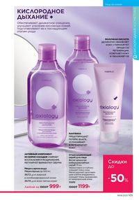 Каталог faberlic 8 2026 страница 104