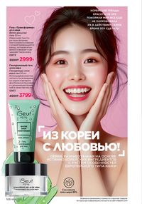 Каталог faberlic 8 2026 страница 105