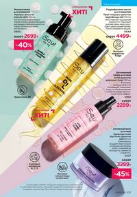 Каталог faberlic 8 2026 страница 106