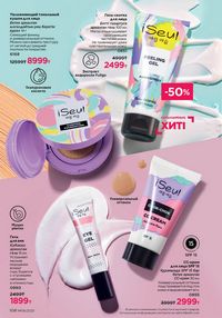 Каталог faberlic 8 2026 страница 107