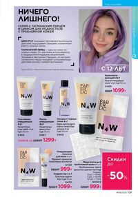 Каталог faberlic 8 2026 страница 108