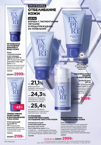 Каталог faberlic 8 2026 страница 111