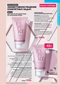 Каталог faberlic 8 2026 страница 112