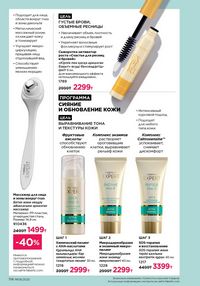 Каталог faberlic 8 2026 страница 113