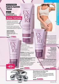 Каталог faberlic 8 2026 страница 114