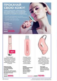 Каталог faberlic 8 2026 страница 115