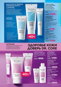 Каталог faberlic 8 2026 страница 116