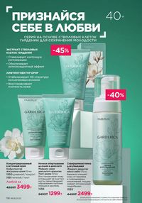 Каталог faberlic 8 2026 страница 117