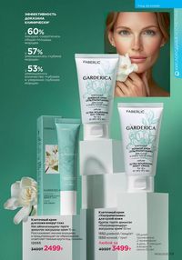 Каталог faberlic 8 2026 страница 118