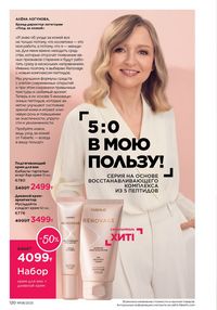 Каталог faberlic 8 2026 страница 119